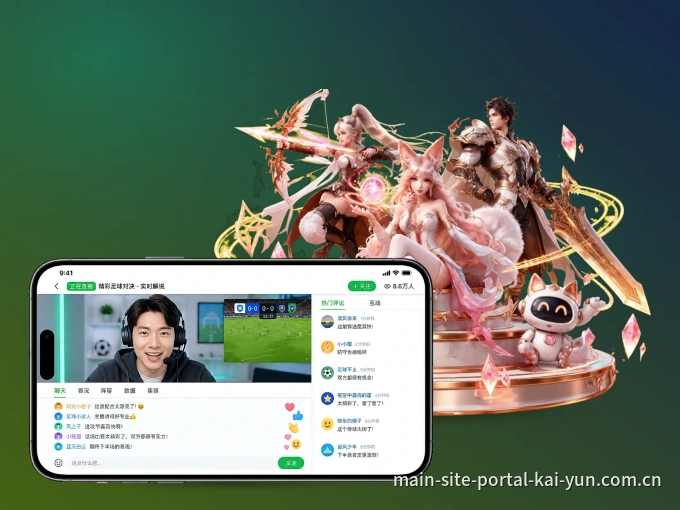 下载开云 APP，移动看球首选